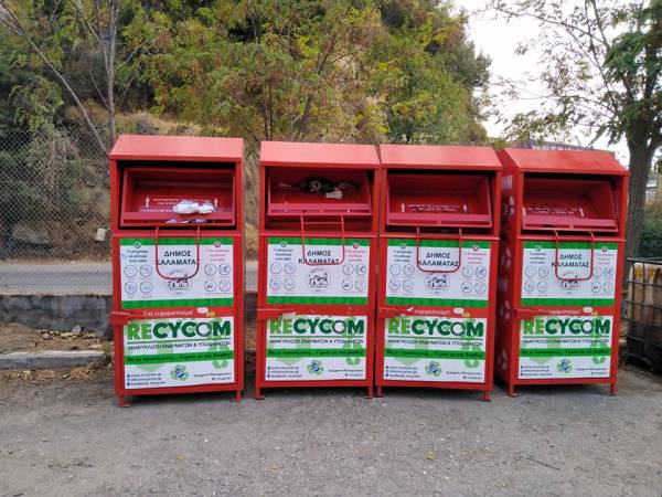 Καλαμάτα: Μεταφέρθηκαν οι κάδοι ανακύκλωσης ρούχων – υποδημάτων