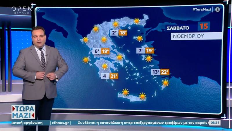 Καιρός15/11/2025: Σχεδόν ανοιξιάτικος καιρός για σήμερα