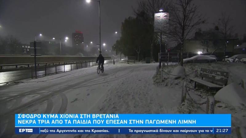 Βρετανία: Νεκρά τρία από τα παιδιά που έπεσαν στην παγωμένη λίμνη (βίντεο)