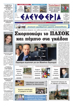 Πρωτοσέλιδο &quot;Ελευθερία&quot; 26 Ιανουαρίου 2012