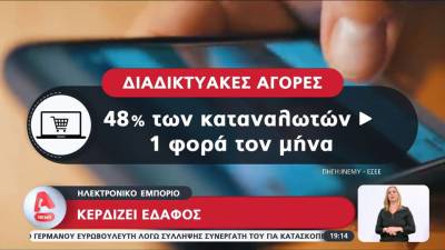 Κερδίζει έδαφος το ηλεκτρονικό εμπόριο