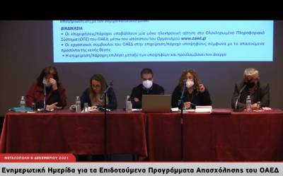 Ημερίδα για προγράμματα ΟΑΕΔ στη Μεγαλόπολη