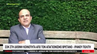 Ιράν: Σοκ στη διεθνή κοινότητα από τον απαγχονισμό Βρετανό - Ιρανού πολίτη