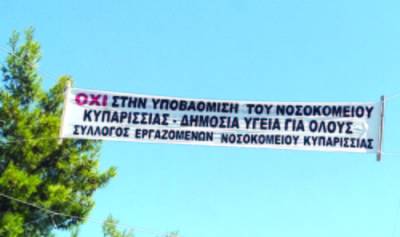 Ανοιχτή ημερίδα-συζήτηση για το Νοσοκομείο Κυπαρισσίας