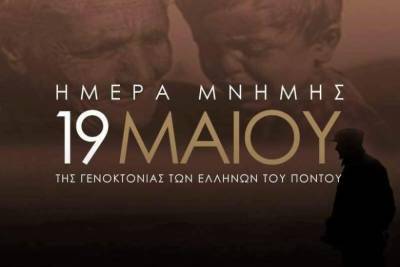 Οι Πόντιοι δεν ξεχνούν! - Ημέρα μνήμης της Γενοκτονίας από το Κεμαλικό καθεστώς