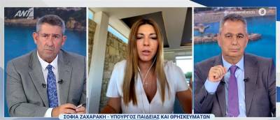 Ζαχαράκη: Μετά από 20 χρόνια του χρόνου θα αλλάξουν τα βιβλία (Βίντεο)