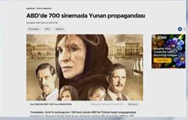 Χουριέτ: Ελληνική προπαγάνδα σε 700 κινηματογράφους στις ΗΠΑ (βίντεο)