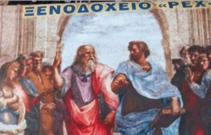 «Η φιλοσοφία σήμερα στην κοινωνία και την εκπαίδευση»