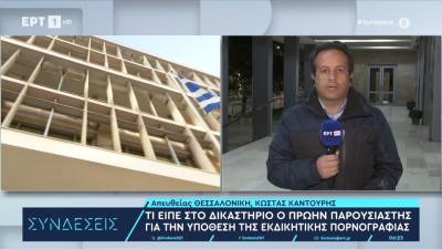 Υπόθεση revenge porn: Τι υποστήριξε στο δικαστήριο ο γνωστός τηλεπαρουσιαστής