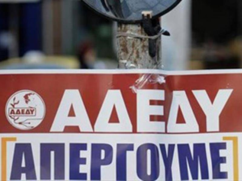 Απεργία ΑΔΕΔΥ αύριο στο δημόσιο