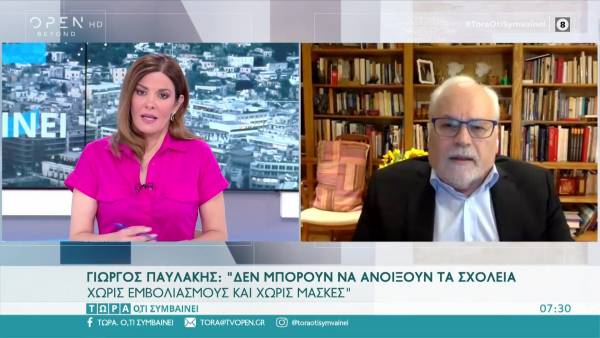 Παυλάκης: Δεν μπορούν να ανοίξουν σχολεία χωρίς εμβολιασμούς και μάσκες (Βίντεο)