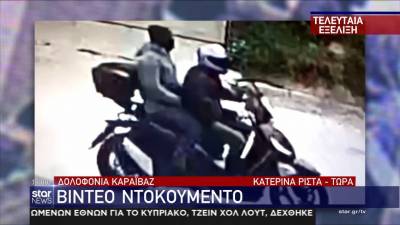 Δολοφονία Καραϊβάζ: Βίντεο ντοκουμέντο με τους εκτελεστές του δημοσιογράφου