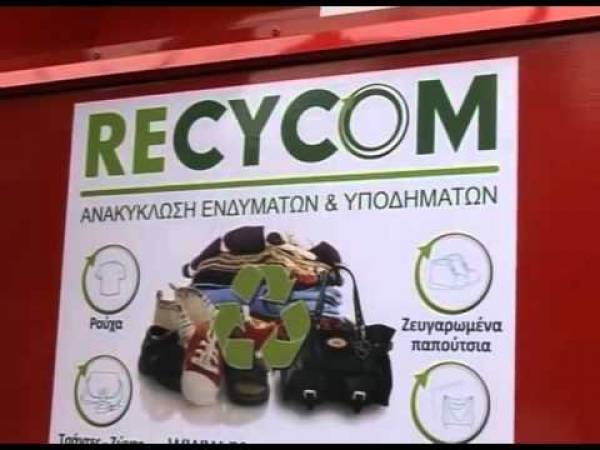 Δεύτερος ο Δήμος Καλαμάτας στην ανακύκλωση ρούχων - Συγκεντρώθηκαν συνολικά 35 τόνοι