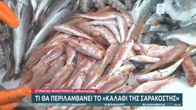 Από 22 Φεβρουαρίου το Καλάθι της Σαρακοστής