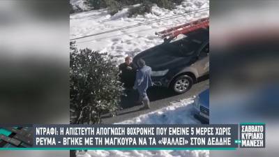 80χρονη βγήκε με την μαγκούρα να τα «ψάλλει» στον ΔΕΔΔΗΕ (βίντεο)