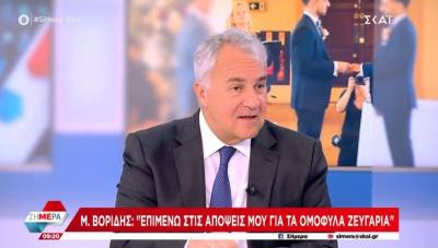 Βορίδης: Επιμένω στις απόψεις μου για την τεκνοθεσία των ομόφυλων ζευγαριών (Βίντεο)