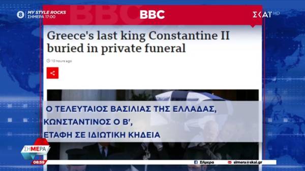 Τα διεθνή ΜΜΕ για την κηδεία του τέως βασιλιά Κωνσταντίνου