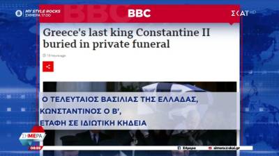 Τα διεθνή ΜΜΕ για την κηδεία του τέως βασιλιά Κωνσταντίνου