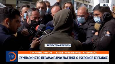 Πέραμα: Παρουσιάστηκε στα Δικαστήρια Πειραιά ο 15χρονος Ρομά (Βίντεο)
