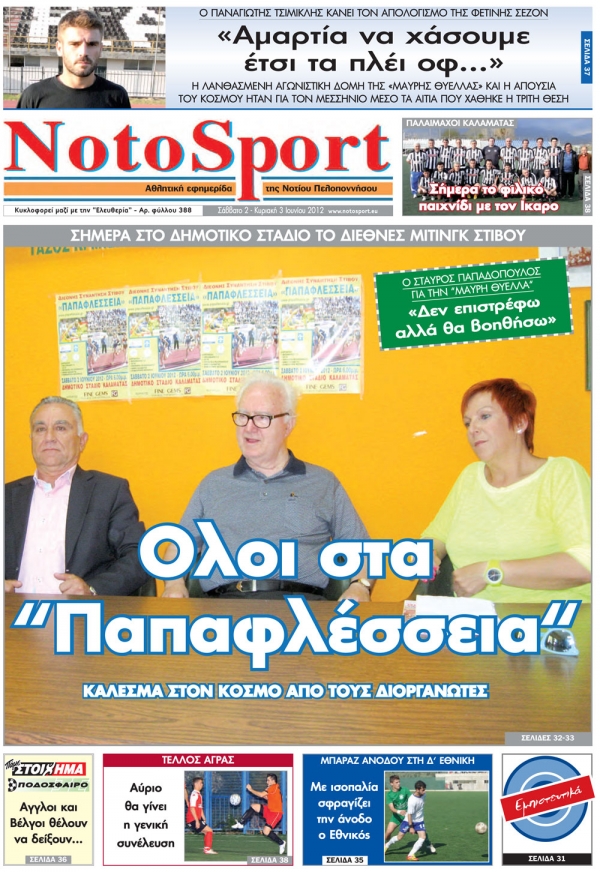 NotoSport 2-3 Iουνίου 2012