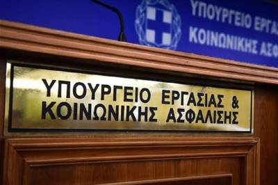 Υπ. Εργασίας: Αύριο 13 Ιουλίου η πρώτη πληρωμή εργαζομένων που εντάχθηκαν στο «Πρώτο Ένσημο»