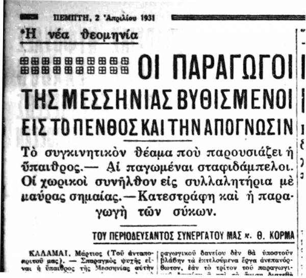 Το σταφιδικό κίνημα και ο Τάσης Κουλαμπάς (μέρος 65ο)