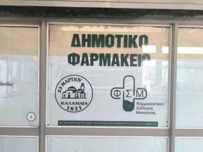 Ξεκινά η λειτουργία του ανακαινισμένου Φαρμακείου στο ΒΙΟΠΑ