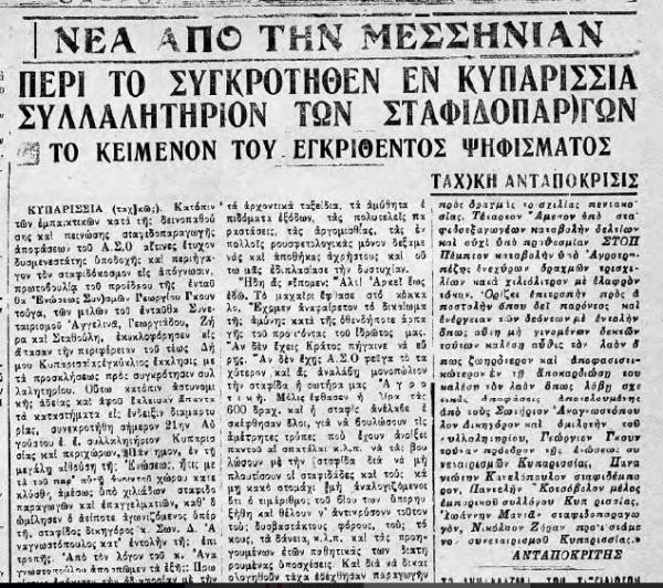 Θάρρος&quot; 25/8/1932 - Συλλαλητήριο σταφιδοπαραγωγών στην Κυπαρισσία