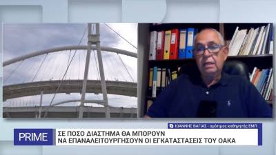 Ι. Βάγιας, καθηγητής ΕΜΠ για ΟΑΚΑ: Ο ένας χρόνος είναι σύντομος για την αποκατάσταση του στεγάστρου Καλατράβα