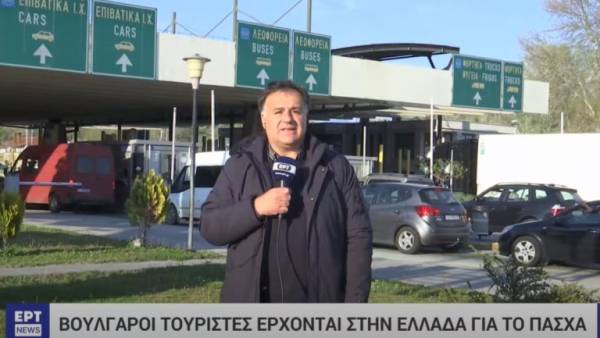 Βούλγαροι τουρίστες επιλέγουν την Ελλάδα για το Πάσχα (βίντεο)
