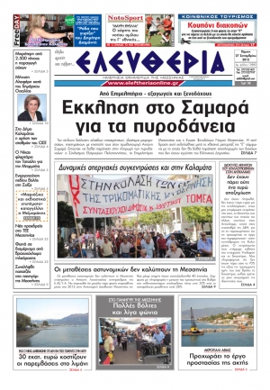 Ελευθερία 27 Σεπτεμβρίου 2012