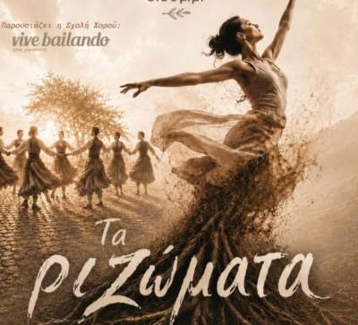 Παράσταση από τη σχολή χορού «Vive Bailando»