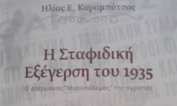 Παρουσίαση βιβλίου του Ηλία Καραμπάτσου