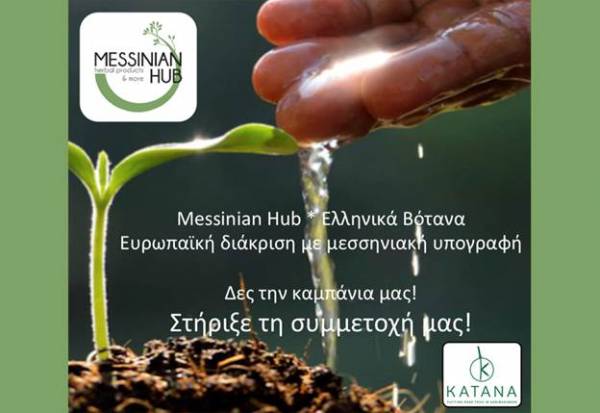 Messinian Hub: Αρωματικά και φαρμακευτικά φυτά από τον Ταΰγετο με διεθνή απήχηση και διακρίσεις