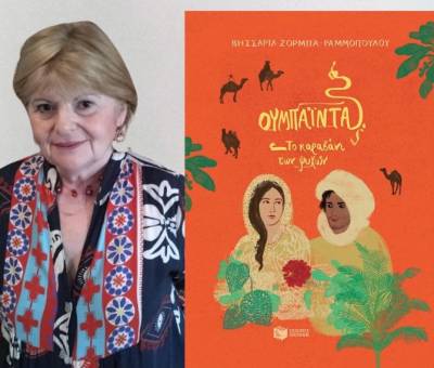 Η Βησσαρία Ζορμπά - Ραμμοπούλου για το νέο της βιβλίο: «Ουμπάιντα: Το καραβάνι των ψυχών»