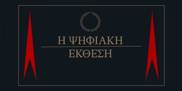«ΕΠΑΝΑCYΣΤΑΣΗ ’21»: Η έκθεση του Εθνικού Ιστορικού Μουσείου σε 12 πόλεις