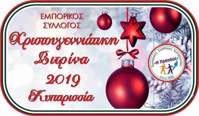 Διαγωνισμός για τον ωραιότερο στολισμό βιτρίνας στην Κυπαρισσία