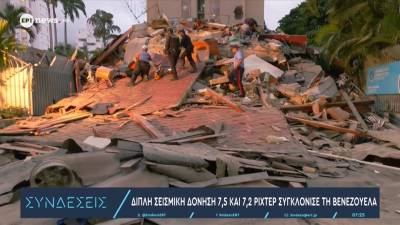 Διπλός πολύ ισχυρός σεισμός στη Βενεζουέλα, καταστροφές και πανικός στο Καράκας