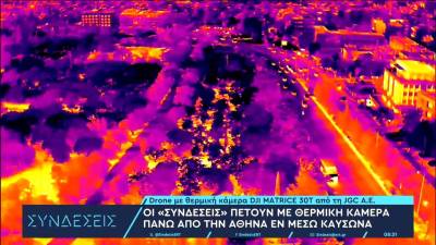 Mε θερμική κάμερα πάνω από την Αθήνα εν μέσω καύσωνα (βίντεο)