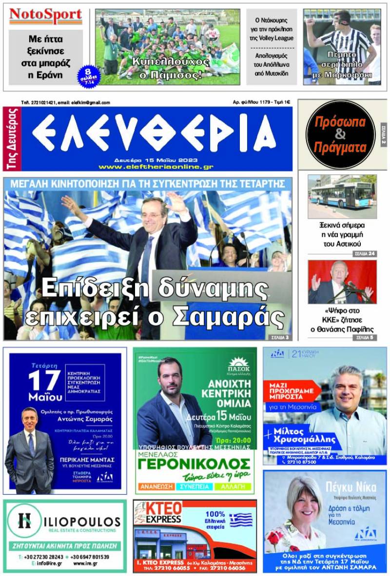 &quot;Ελευθερία της Δευτέρας&quot; - 15 Μαΐου 2023