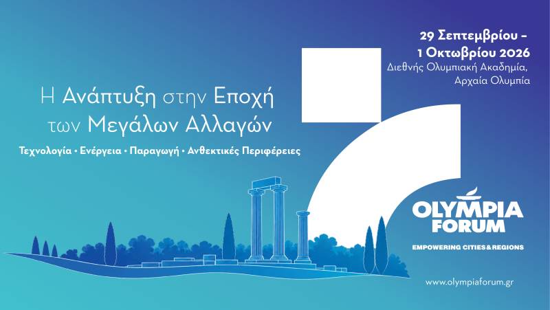 Ξεκινά σήμερα το Olympia Forum VII