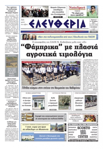 Εντυπη έκδοση 21 10 2011