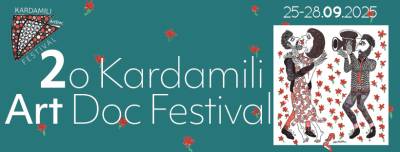 “2ο Kardamili Art Doc Festival”: Πλούσιο προφεστιβαλικό πρόγραμμα