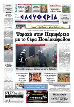 Εντυπη έκδοση 21 04 2011