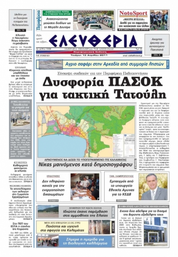 Εντυπη έκδοση 13 04 2011