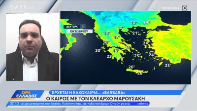 Καιρός 06/10/2025: Έρχεται η κακοκαιρία “Barbara”