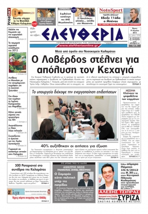 &quot;Ελευθερία&quot; 19 Απριλίου 2012