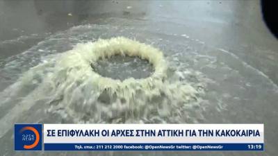 Ισχυρές καταιγίδες πλήττουν την Αττική