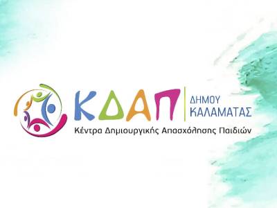 Διαμαρτυρία για απλήρωτους συμβασιούχους στο ΚΔΑΠ Καλαμάτας