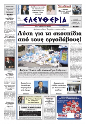 ΕΛΕΥΘΕΡΙΑ ΕΚΔΟΣΗ 15/3/2011